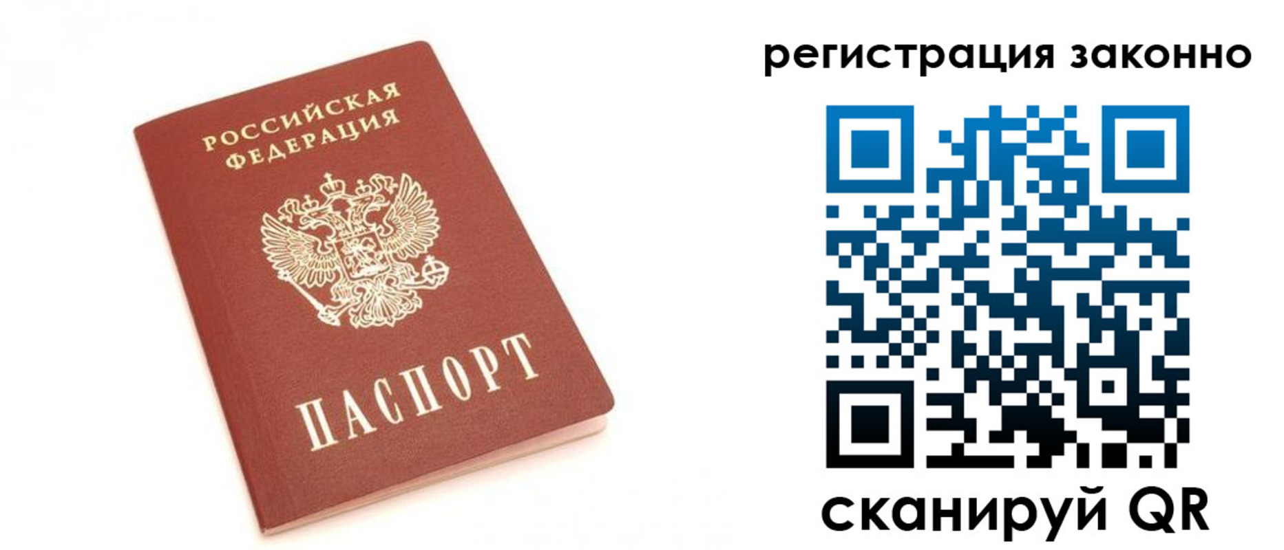 временная регистрация для всех в Ельне