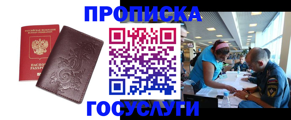 временная регистрация адрес в Ельне
