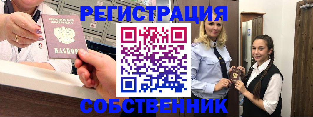 временная регистрация для всех в Ельне